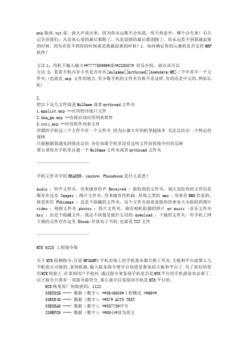 mtk指南