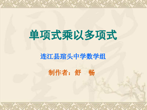 单项式乘以多项式