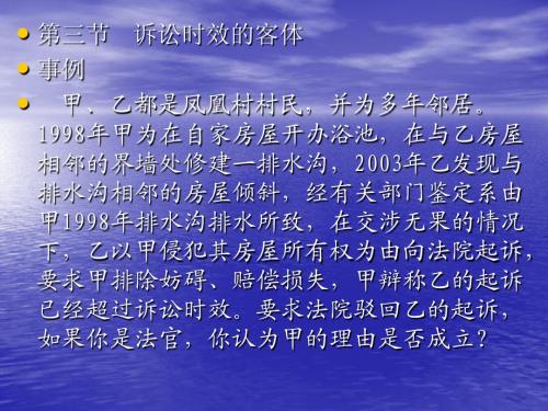 诉讼时效的客体
