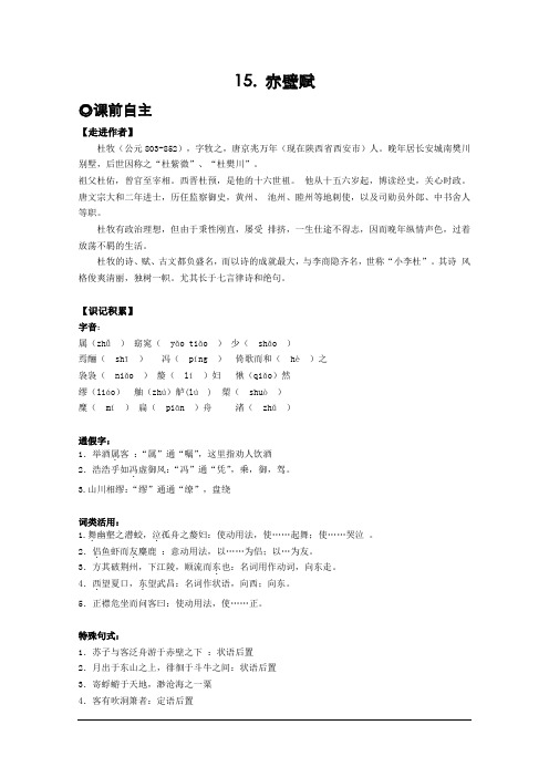 语文：4.15《赤壁赋》学案(粤教版必修2)