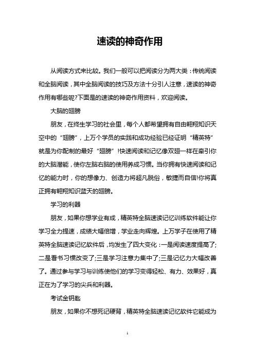 速读的神奇作用