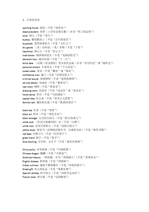 美剧常见词、习语、短句
