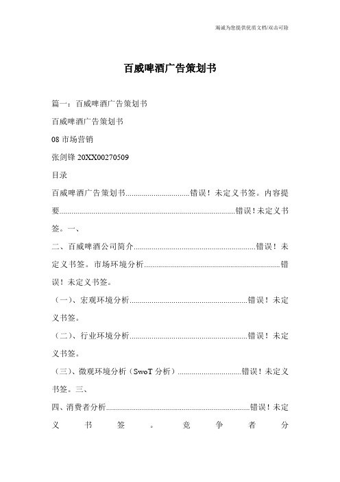 百威啤酒广告策划书