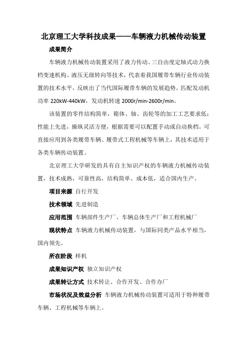 北京理工大学科技成果——车辆液力机械传动装置