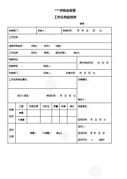 工作任务联系单secret