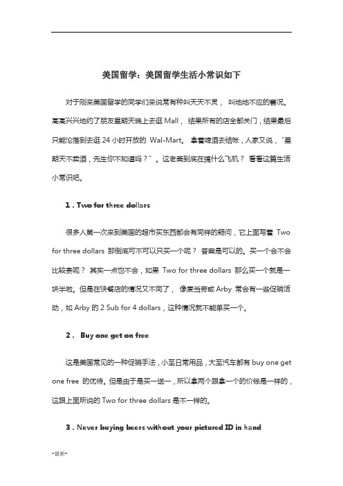 美国留学：美国留学生活小常识如下归纳.doc