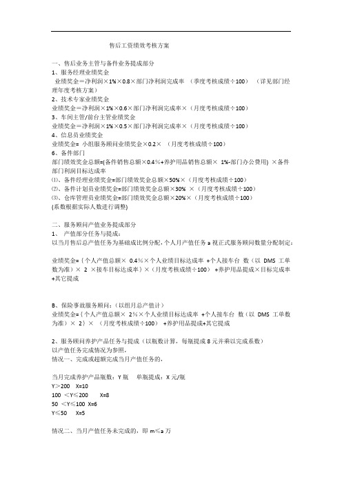汽车4S店售后工资绩效考核