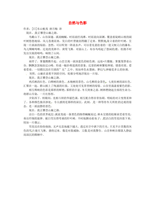 最新-2018年高中语文 暑假优秀课外阅读文章 自然与色彩素材 精品
