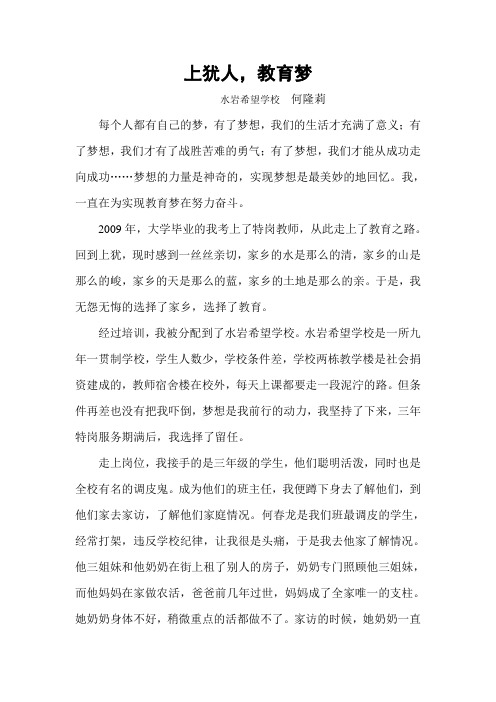 我的中国梦