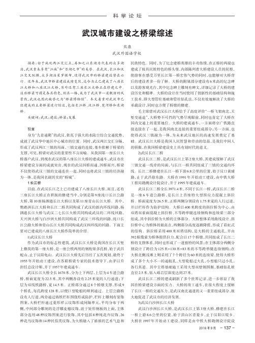 武汉城市建设之桥梁综述