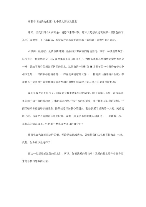 席慕容《淡淡的花香》初中散文阅读及答案