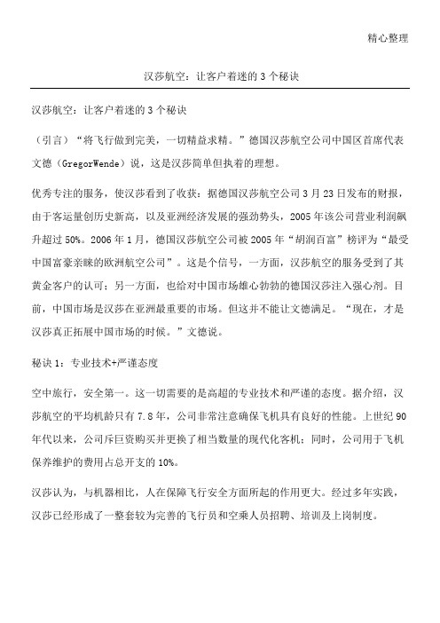 汉莎航空：让客户着迷的3个秘诀
