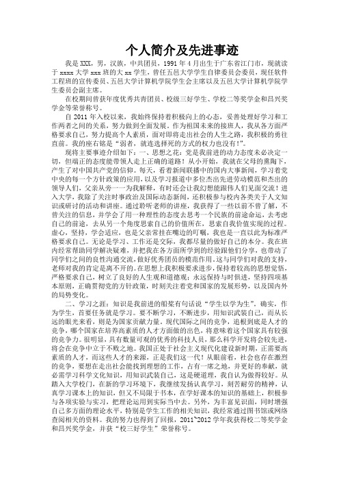 个人简介