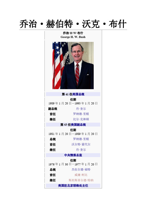 乔治·赫伯特·沃克·布什