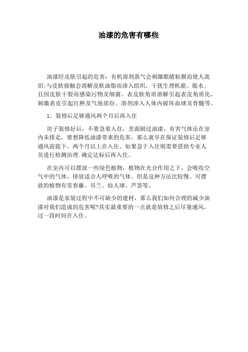 油漆的危害有哪些
