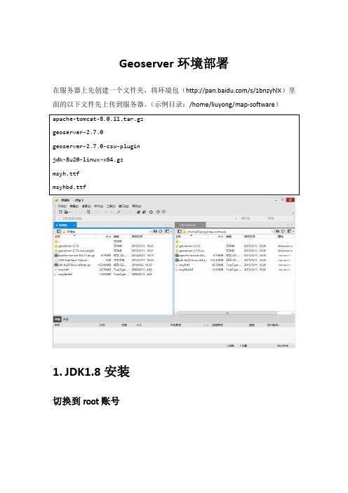 Geoserver环境部署