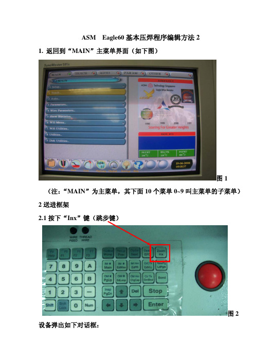 基本压焊程序编辑方法之Eagle60