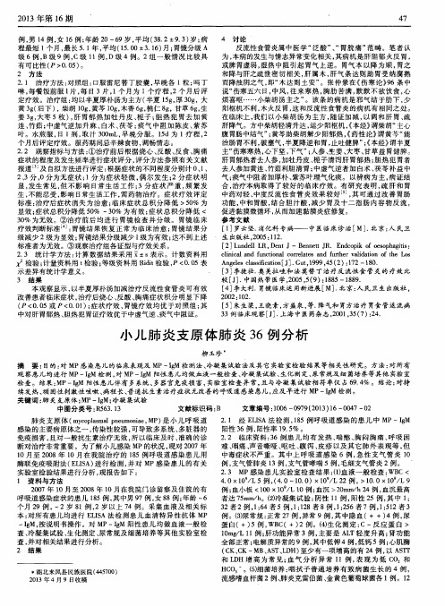 小儿肺炎支原体肺炎36例分析