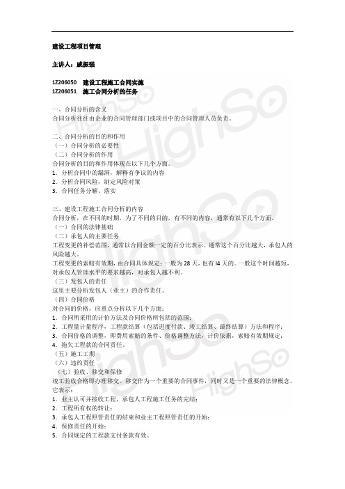 一级建造师 建设工程项目管理 戚振强 精讲通关 22-33