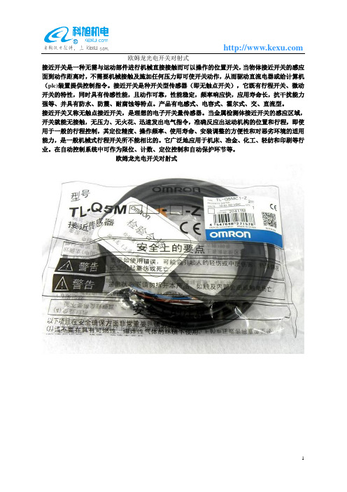 欧姆龙光电开关对射式