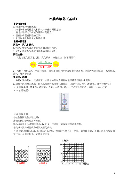 初二上学期--物理人教版     汽化和液化(基础)知识讲解