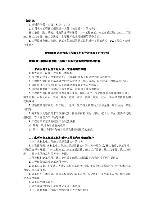 水利水电工程施工组织设计及施工进度计划资料