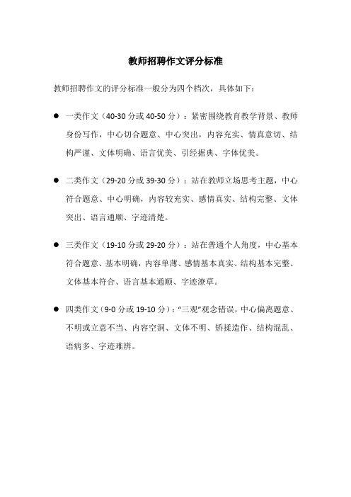 教师招聘作文评分标准