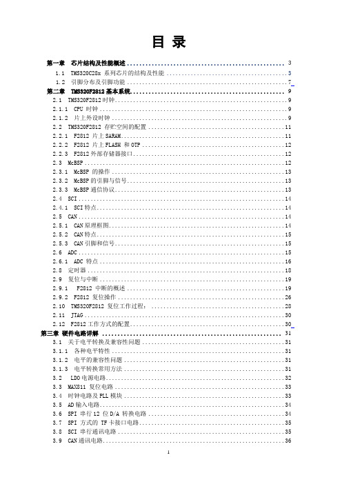 DSP实验指导书2812部分
