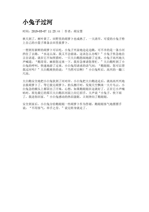 小兔子过河