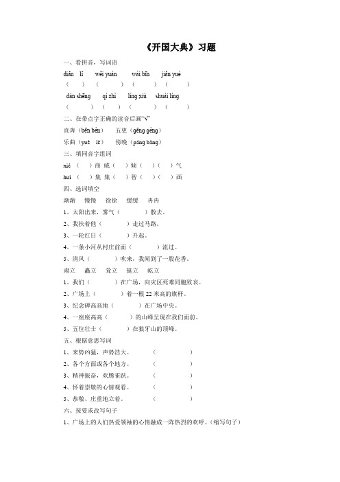 《开国大典》习题1