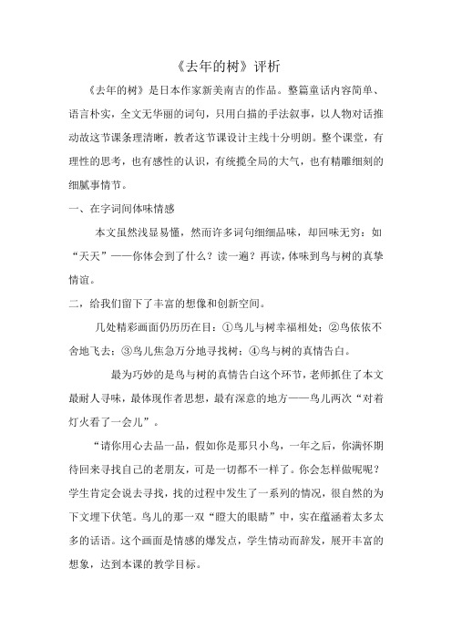 去年的树评析