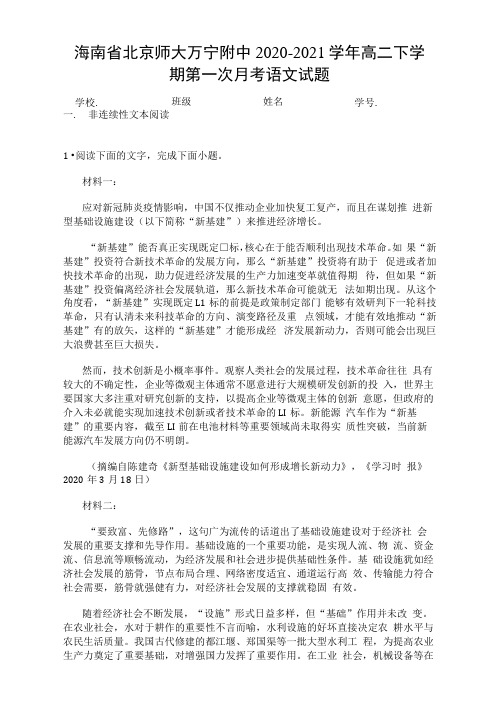 海南省北京师大万宁附中2020-2021学年高二下学期第一次月考语文试题