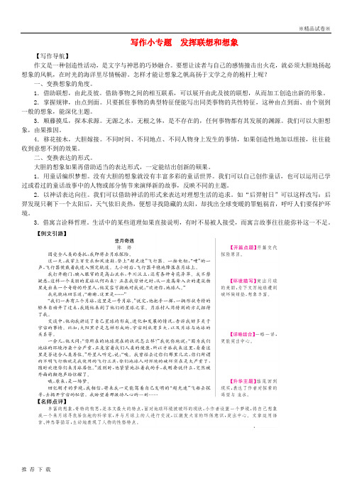精品2019七年级语文上册第六单元写作小专题发挥联想和想象练习新人教版