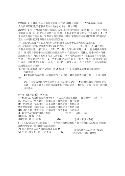人力资源三级真题及答案