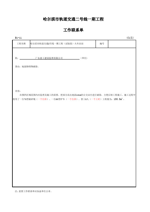 破除联系单