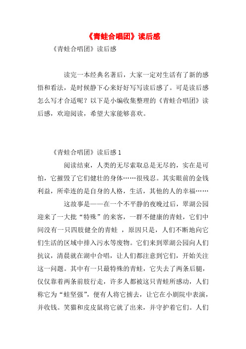 《青蛙合唱团》读后感