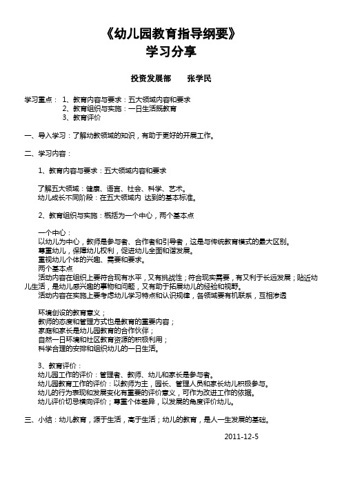 幼儿园教育指导纲要提纲