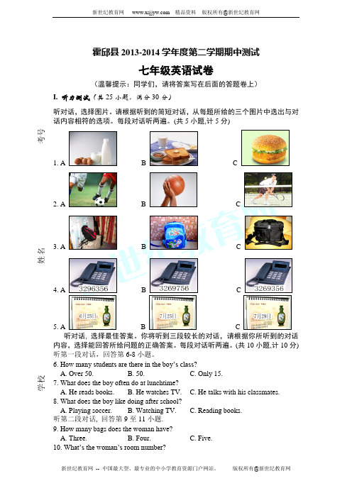 成都市大邑县晋原初中教育集团2013-2014学年七年级下学期期中考试英
