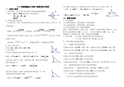 湘教版八年级下册数学各章节知识点