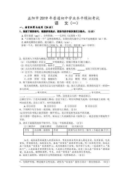益阳市2019语文模拟卷(一)