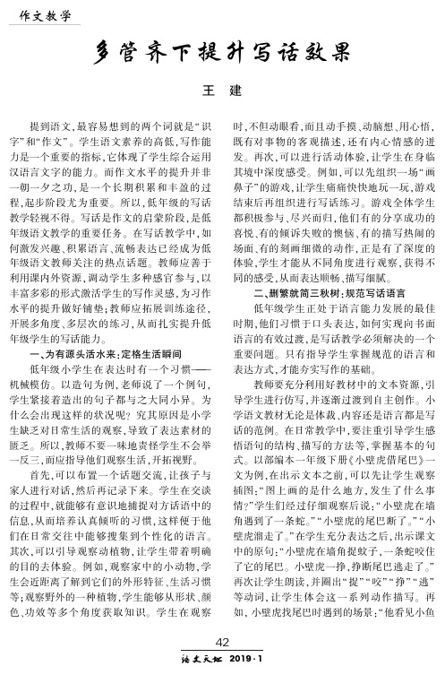 多管齐下提升写话效果