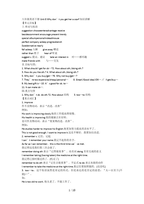 八级英语下册UnitWhydon’tyougetherascarf知识讲解