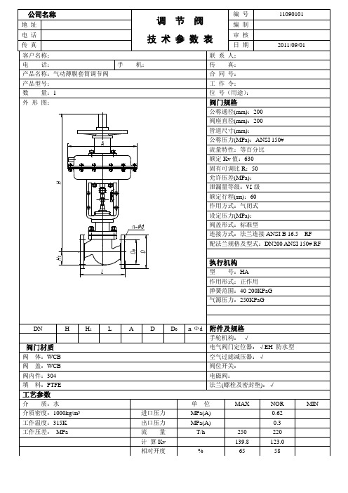 阀门计算书