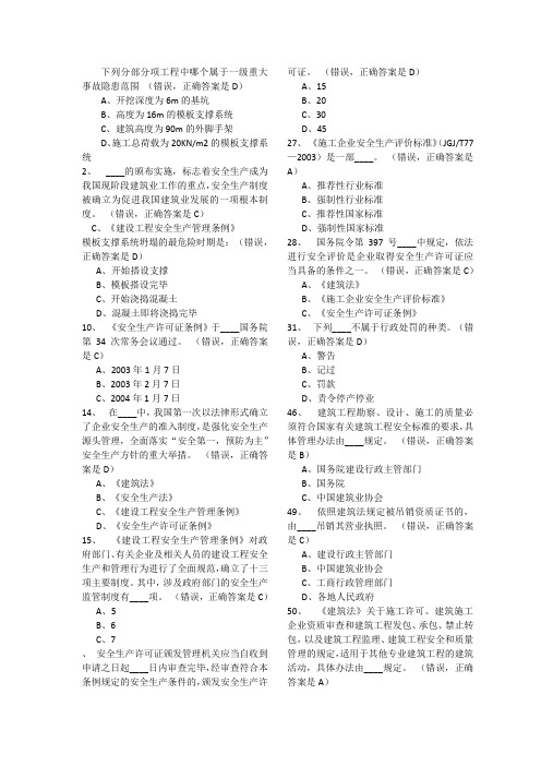 下列分部分项工程中哪个属于一级重大事故隐患范围