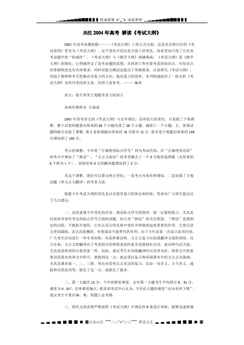 关注2004年高考 解读