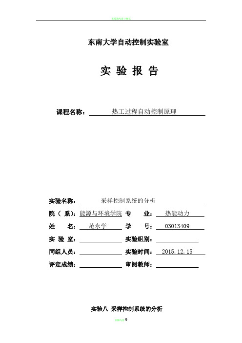 采样控制系统的分析