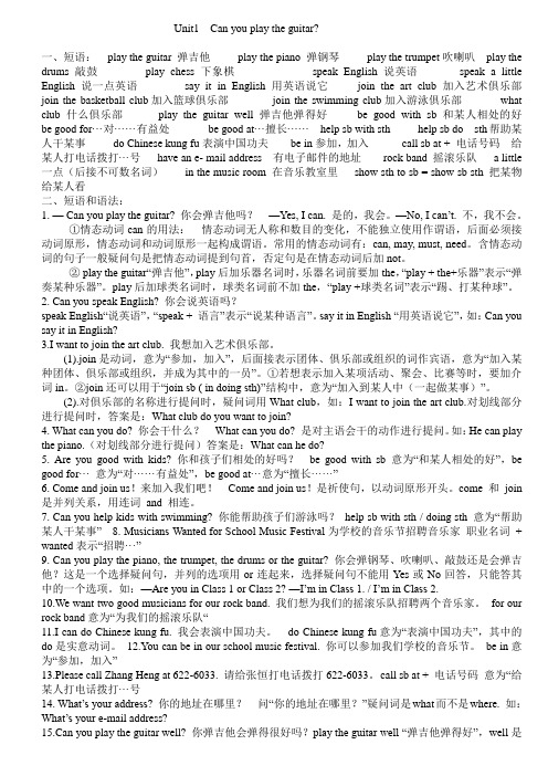 人教版七年级下册英语U1--U4复习资料