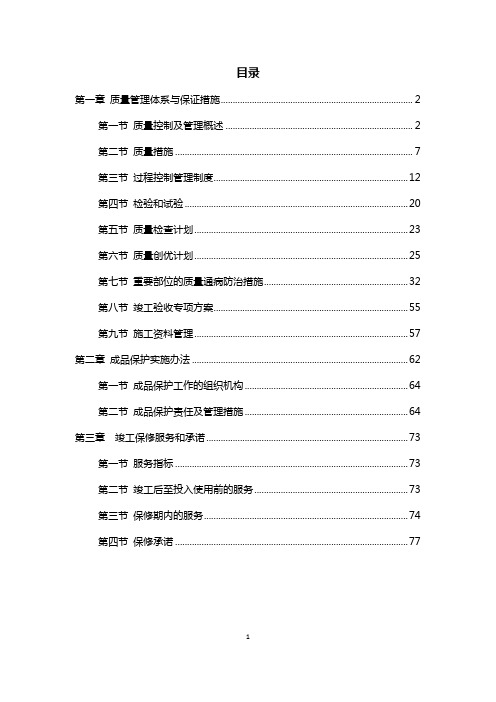 模块2：质量管理体系与保证措施