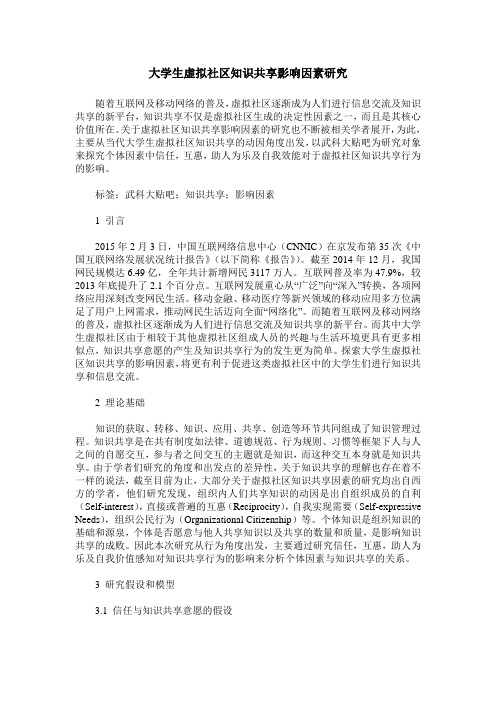 大学生虚拟社区知识共享影响因素研究