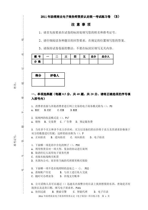 助理电子商务试卷B1